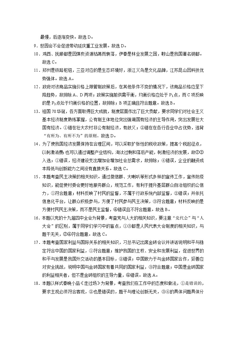 巴蜀中学2020届高考适应性月考卷(八)文综-答案第2页
