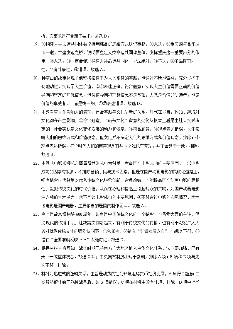 巴蜀中学2020届高考适应性月考卷(八)文综-答案第3页