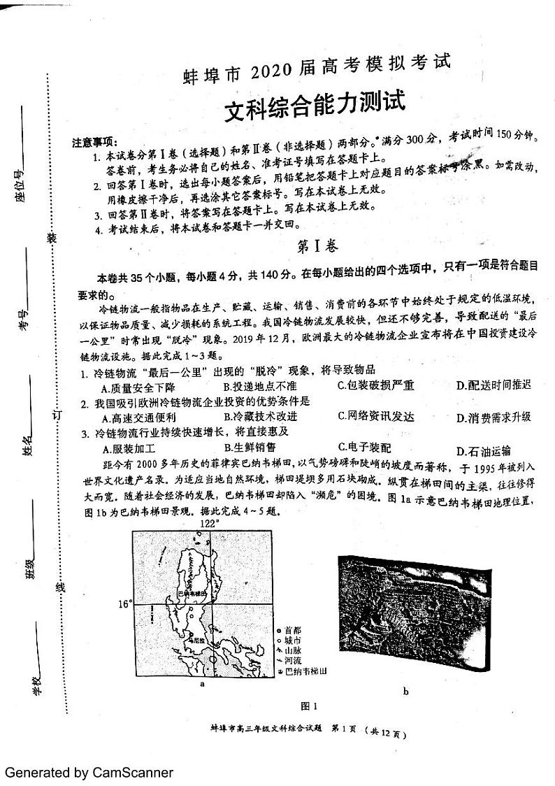 2020蚌埠高三下学期第四次教学质量检查考试文科综合图片版含答案01