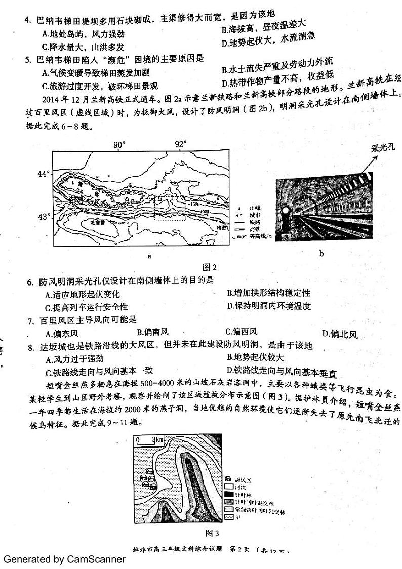 2020蚌埠高三下学期第四次教学质量检查考试文科综合图片版含答案02