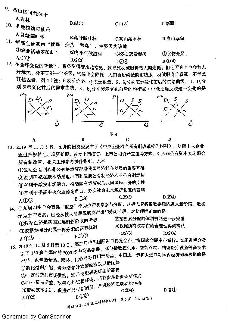 2020蚌埠高三下学期第四次教学质量检查考试文科综合图片版含答案03