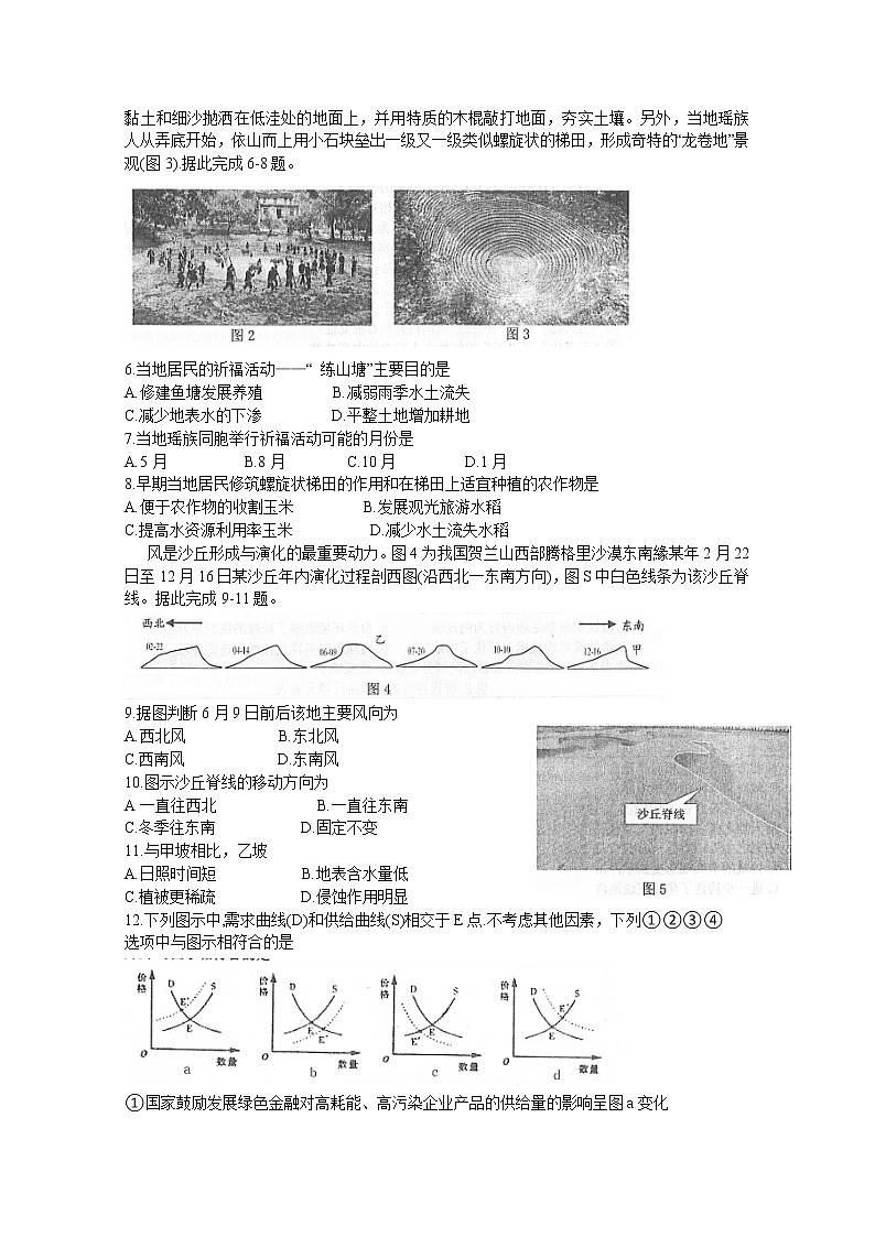 2020黄山高三下学期第二次质量检测文科综合试题含答案第2页