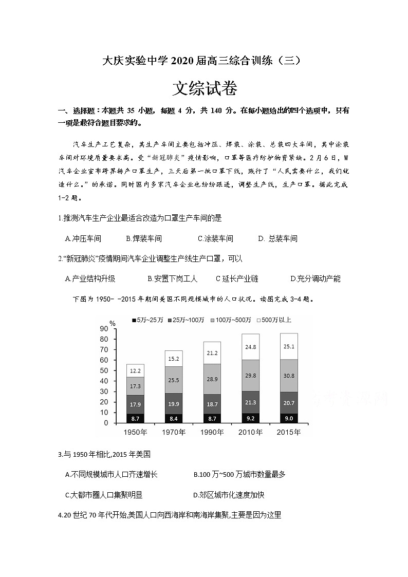 2020省大庆实验中学高三综合训练(三)文科综合试题含答案01