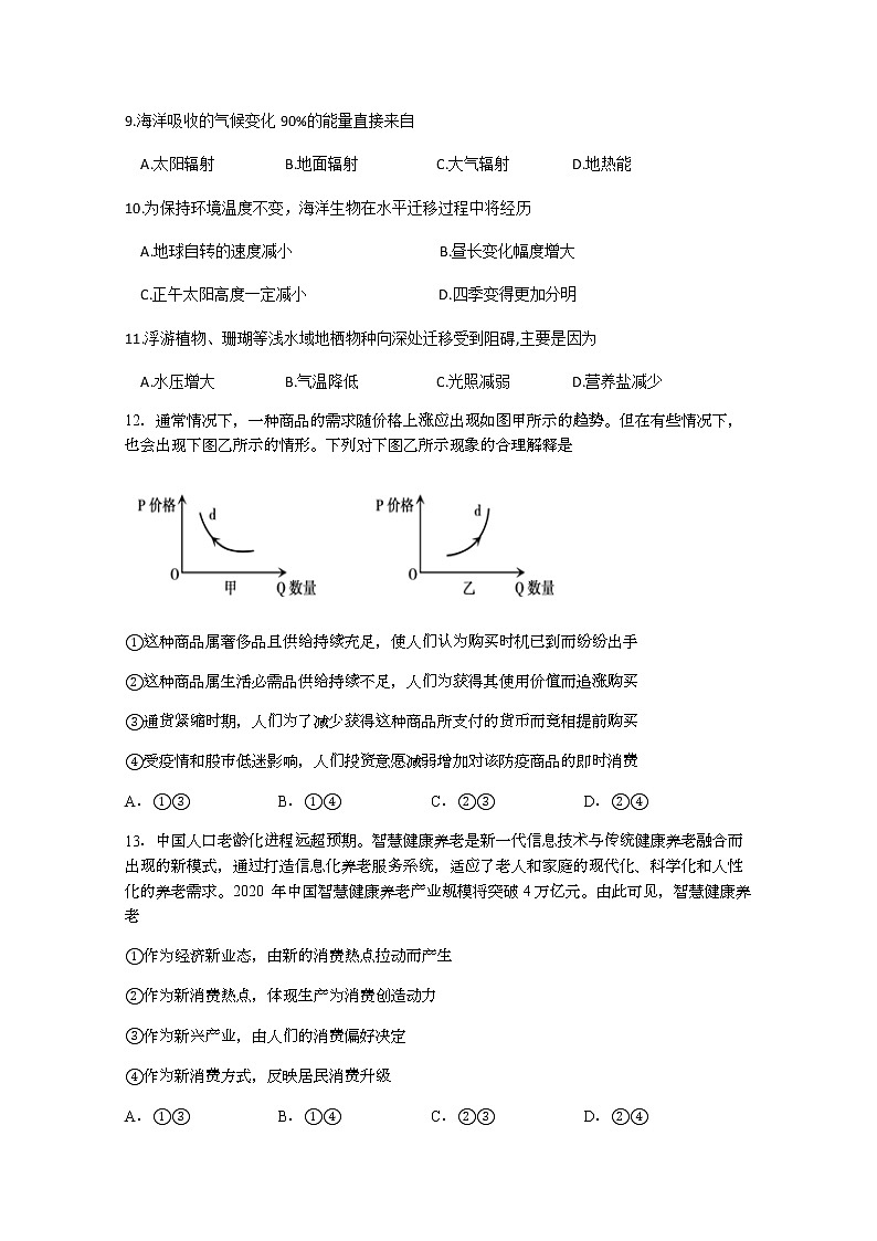 2020省大庆实验中学高三综合训练(三)文科综合试题含答案03