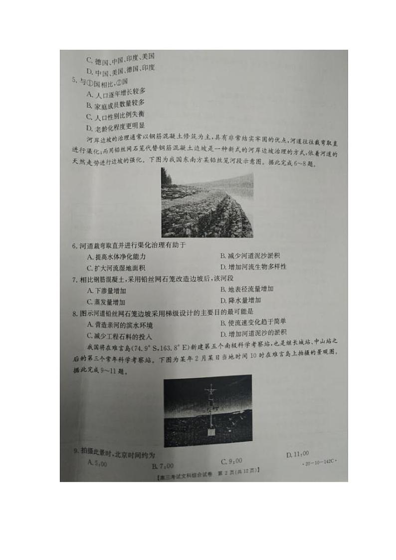 文科综合试题(图片版)第2页