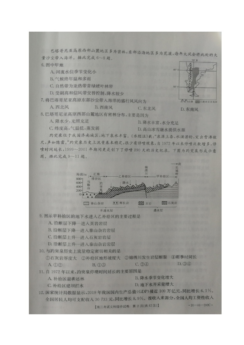 2020辽阳高三二模考试文科综合试题扫描版含答案02