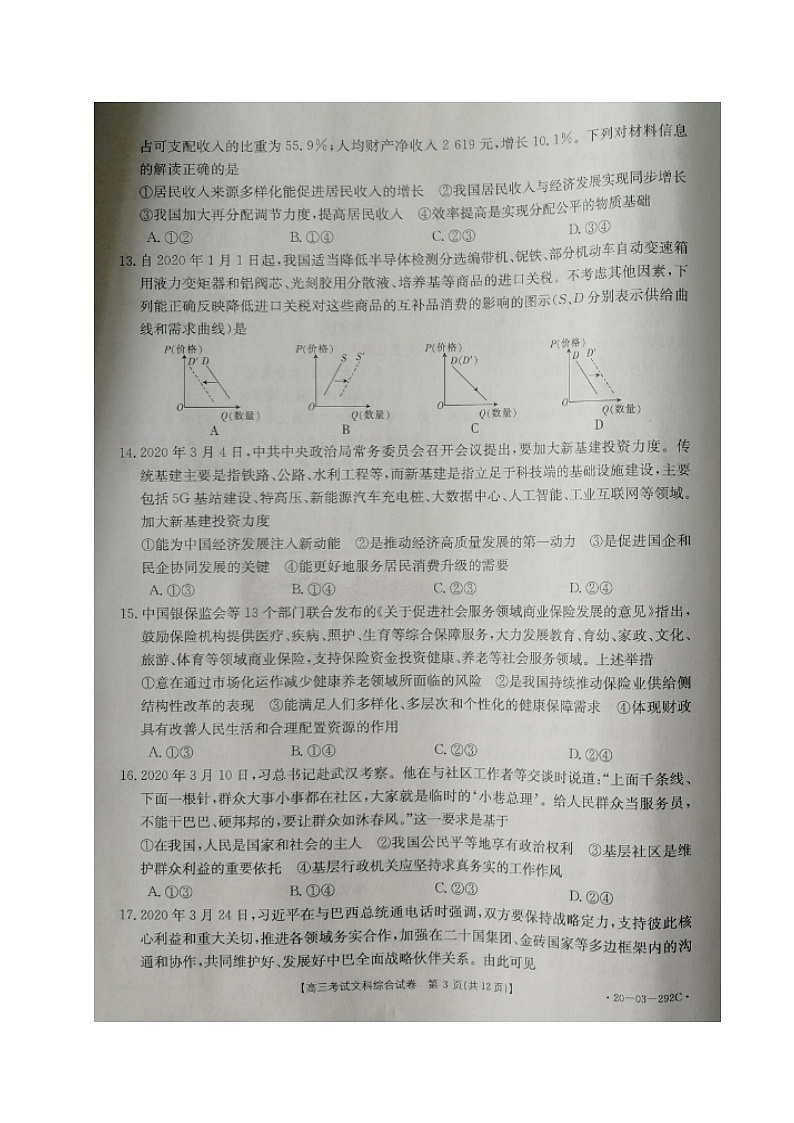 文科综合第3页