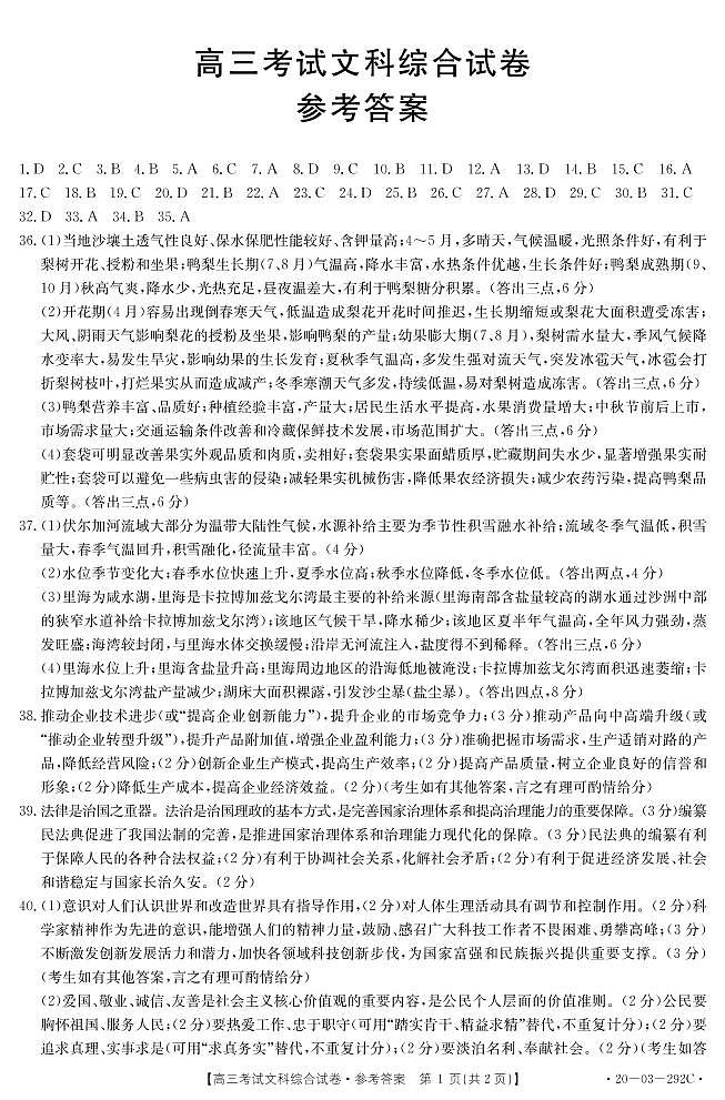 文综答案第1页