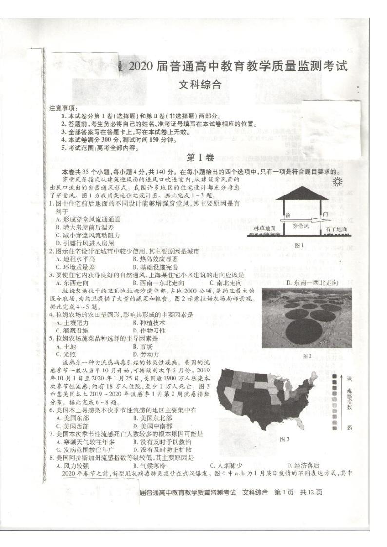 2020百校联盟新课标II卷高三5月质量检测文综试题PDF版含答案01