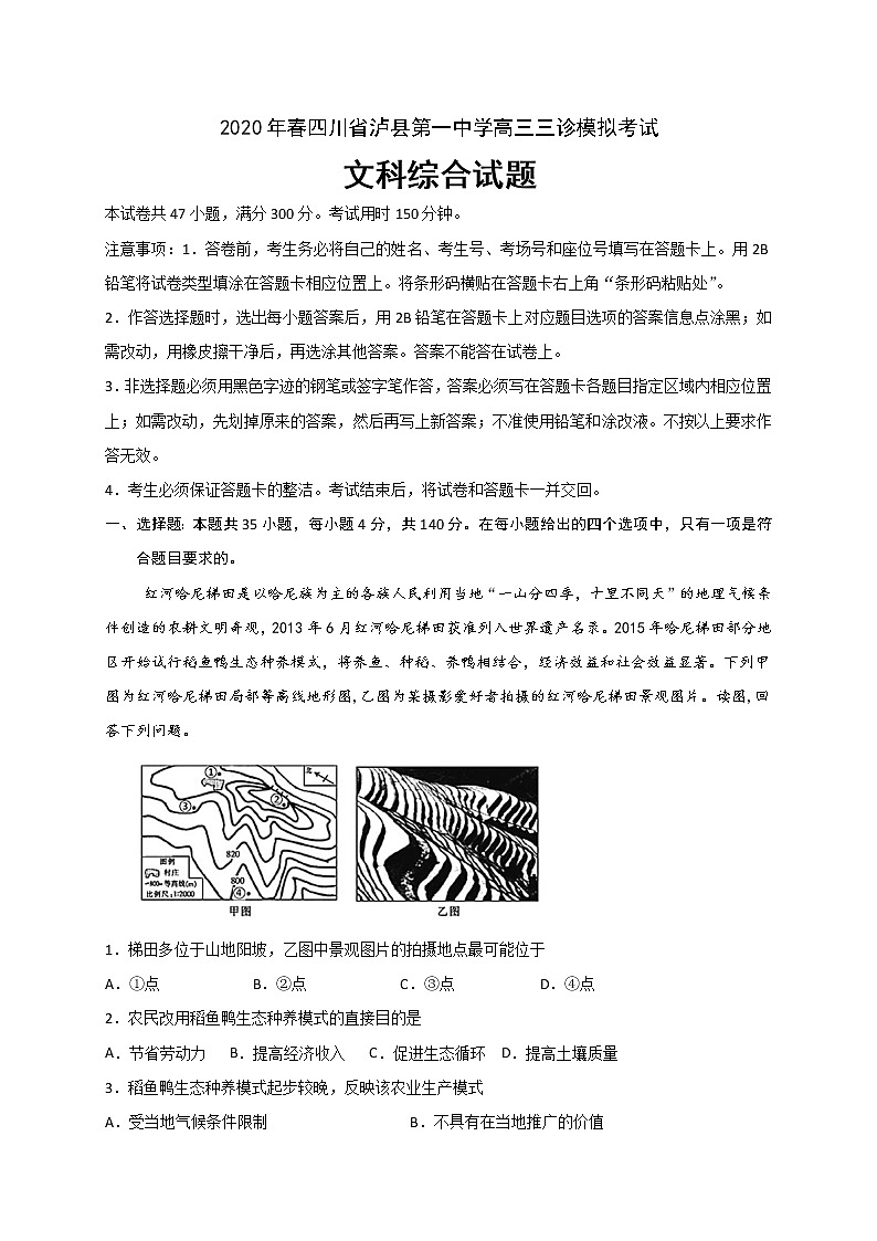 2020泸县一中高三三诊模拟考试文科综合试题含答案01