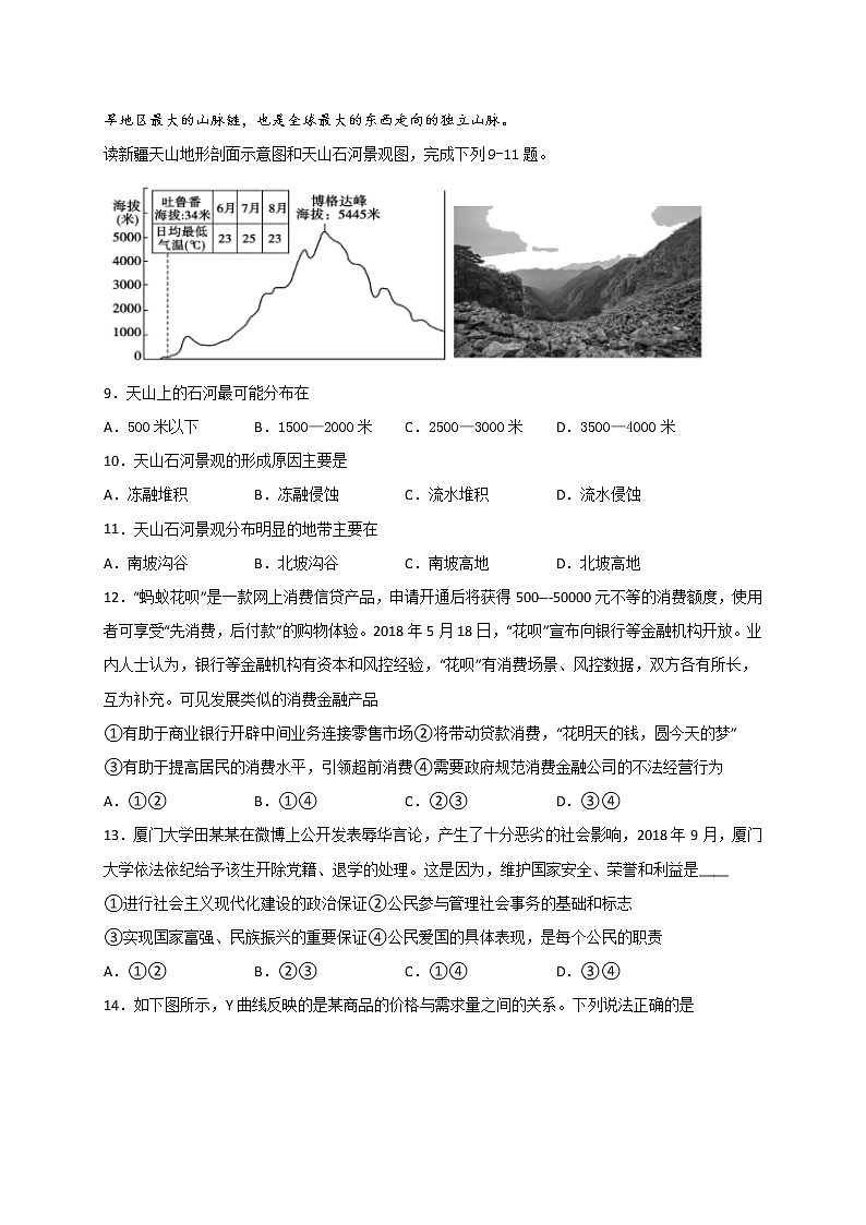 2020泸县一中高三三诊模拟考试文科综合试题含答案03