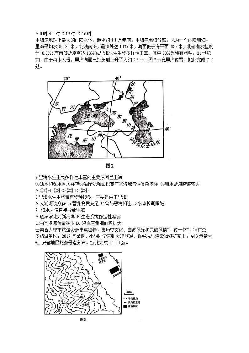 2020石家庄高三5月阶段性训练文综试题含答案第2页