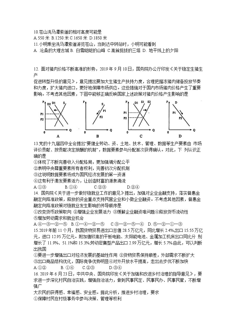 2020石家庄高三5月阶段性训练文综试题含答案第3页