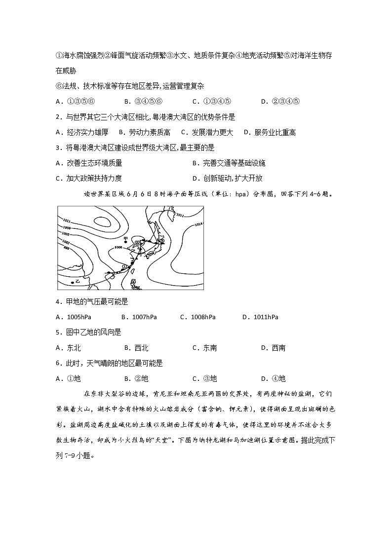 2020泸县五中高三下学期第二次月考文科综合试题含答案第2页