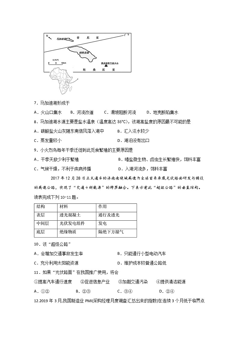2020泸县五中高三下学期第二次月考文科综合试题含答案第3页