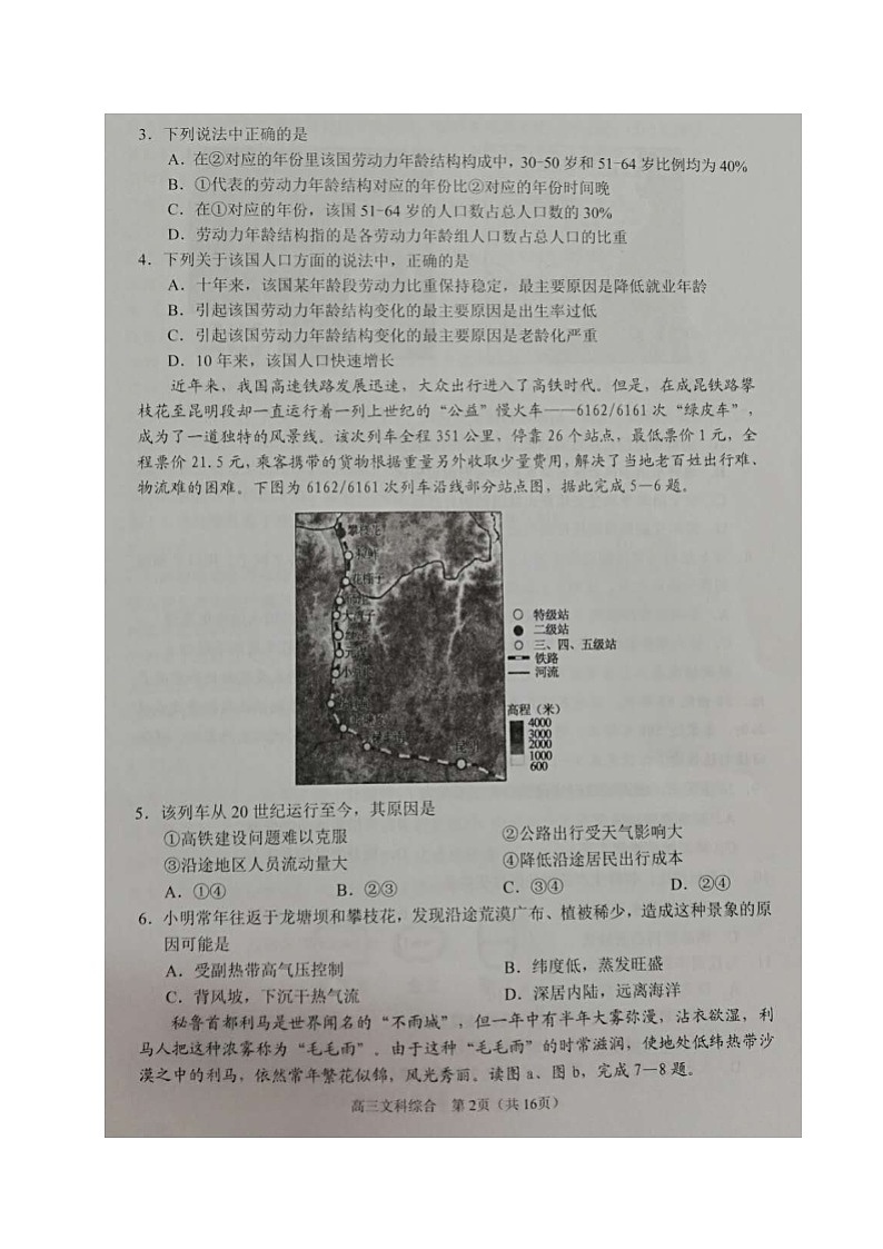 辽宁省葫芦岛市协作校2020届高三4月质量检测(一模)文科综合试题(图片版)第2页