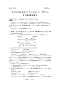 2020宜昌高三4月线上统一调研测试文综试题PDF版缺答案