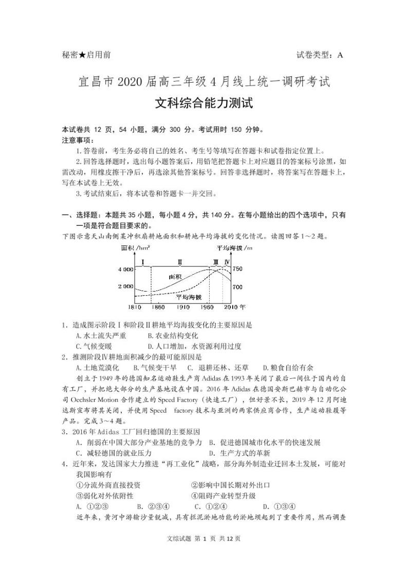 2020宜昌高三4月线上统一调研测试文综试题PDF版缺答案01