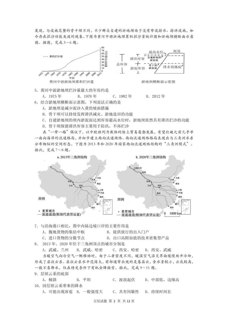 2020宜昌高三4月线上统一调研测试文综试题PDF版缺答案02