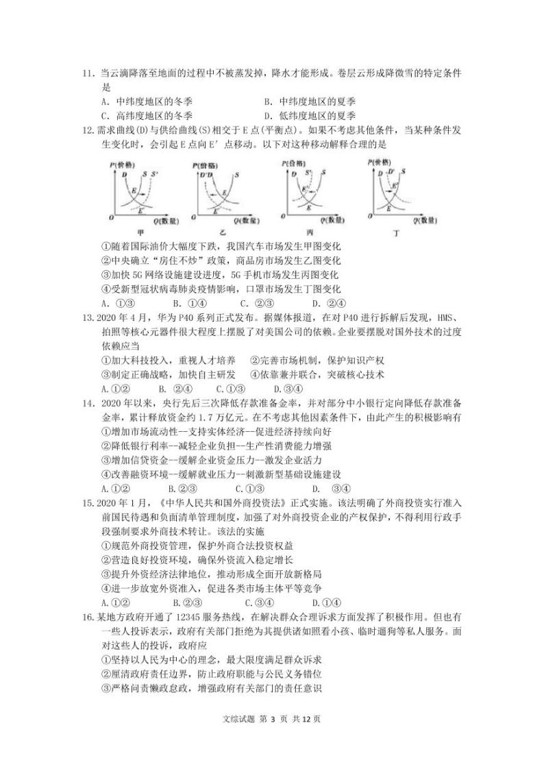 2020宜昌高三4月线上统一调研测试文综试题PDF版缺答案03