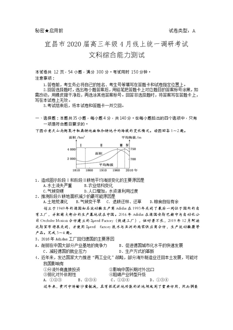 2020宜昌高三4月线上统一调研测试文综试题缺答案01