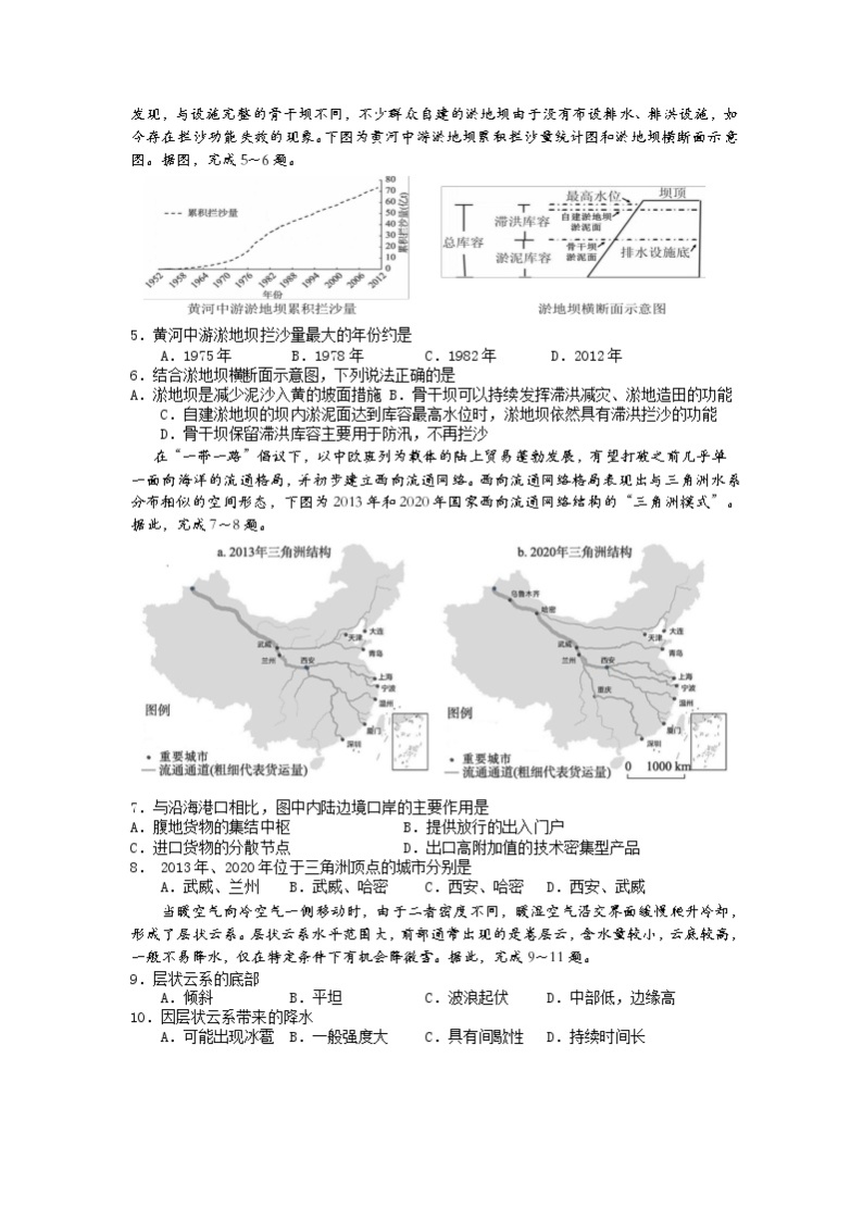 2020宜昌高三4月线上统一调研测试文综试题缺答案02