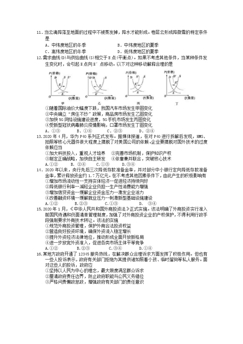 2020宜昌高三4月线上统一调研测试文综试题缺答案03