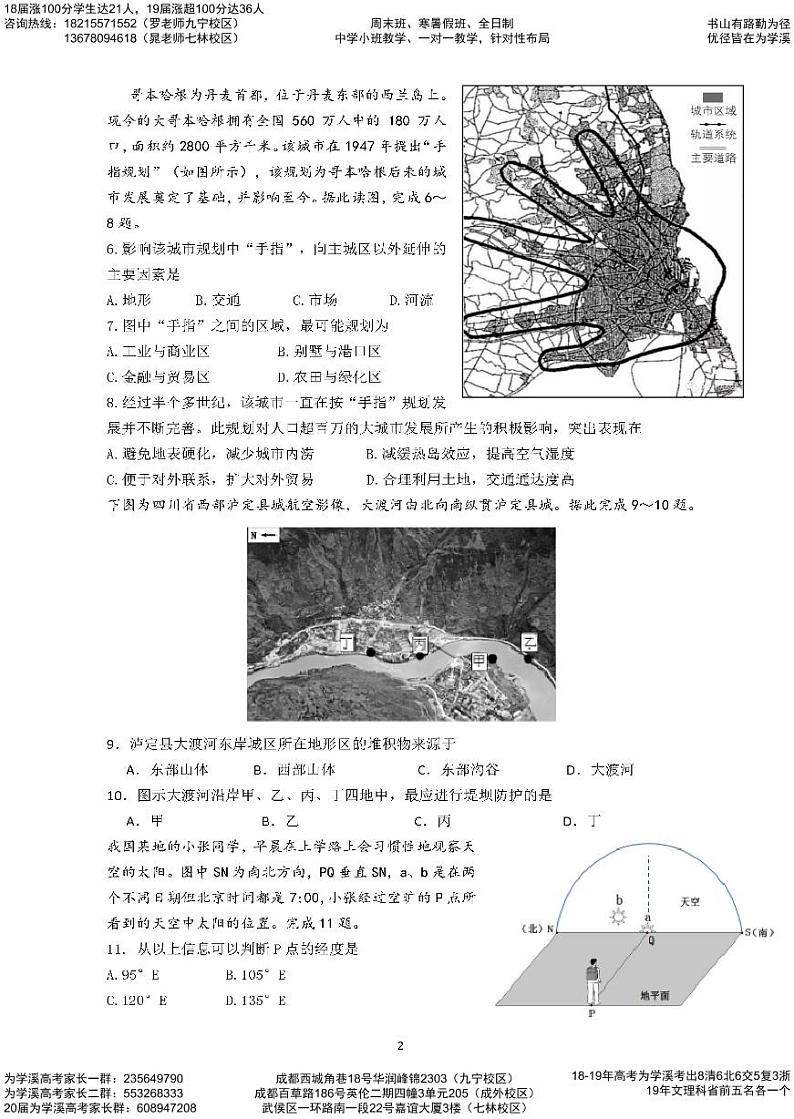 2020成都七中高三二诊模拟考试文科综合PDF版含答案第2页