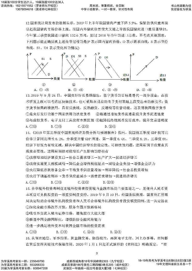 2020成都七中高三二诊模拟考试文科综合PDF版含答案第3页