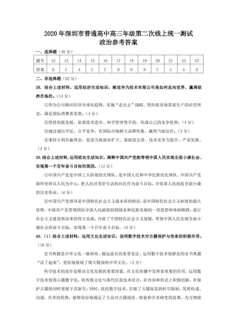 2020深圳高三第二次线上统一测试（4月）文科综合PDF版含答案01