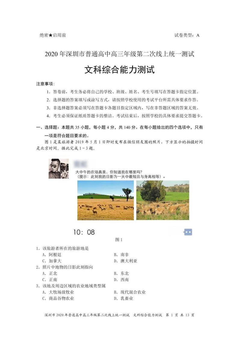 2020深圳高三第二次线上统一测试（4月）文科综合PDF版含答案01