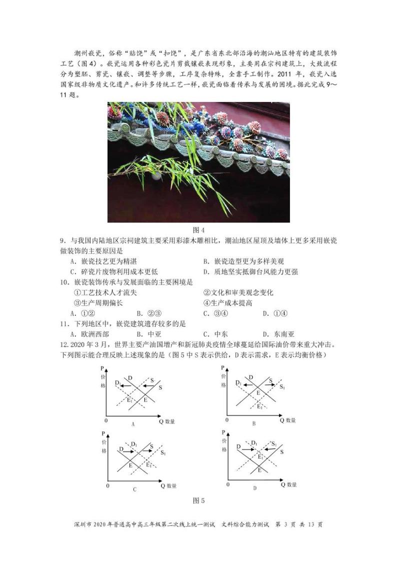 2020深圳高三第二次线上统一测试（4月）文科综合PDF版含答案03