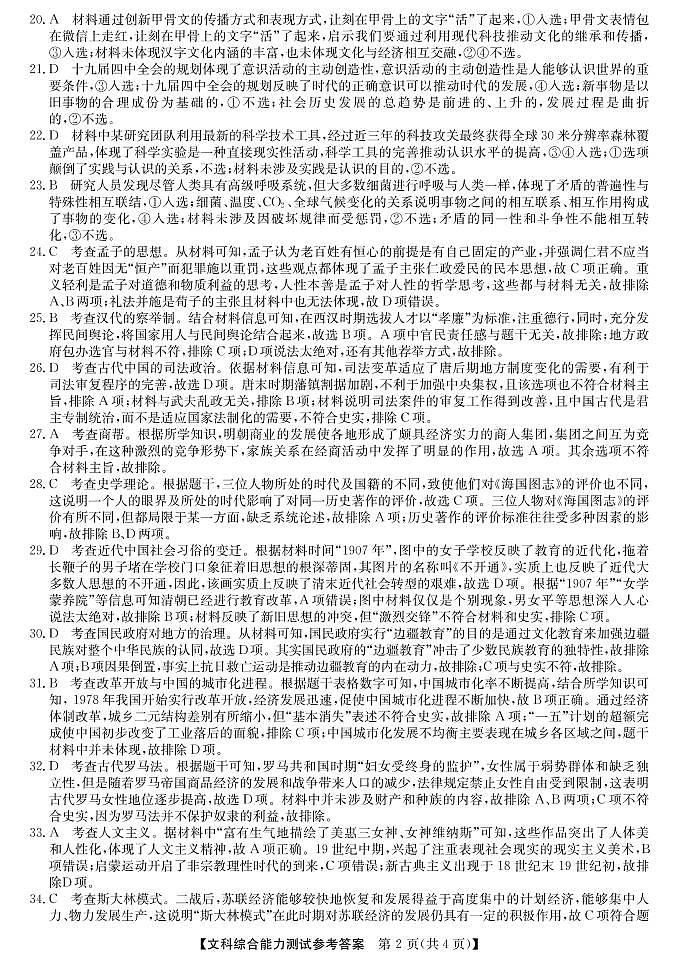 2020安徽省江南十校高三下学期综合素质检测(4月)文科综合扫描版含答案02