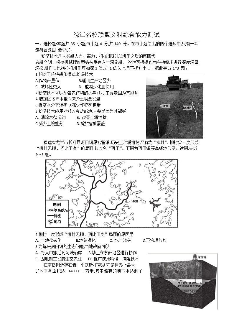 2020安徽省皖江名校聯(lián)盟高三下學期第五次聯(lián)考文科綜合試題含解析第1頁