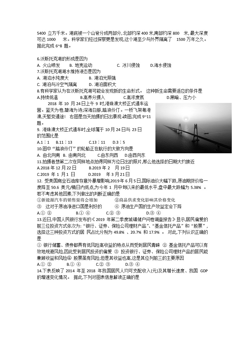 2020安徽省皖江名校聯(lián)盟高三下學期第五次聯(lián)考文科綜合試題含解析第2頁