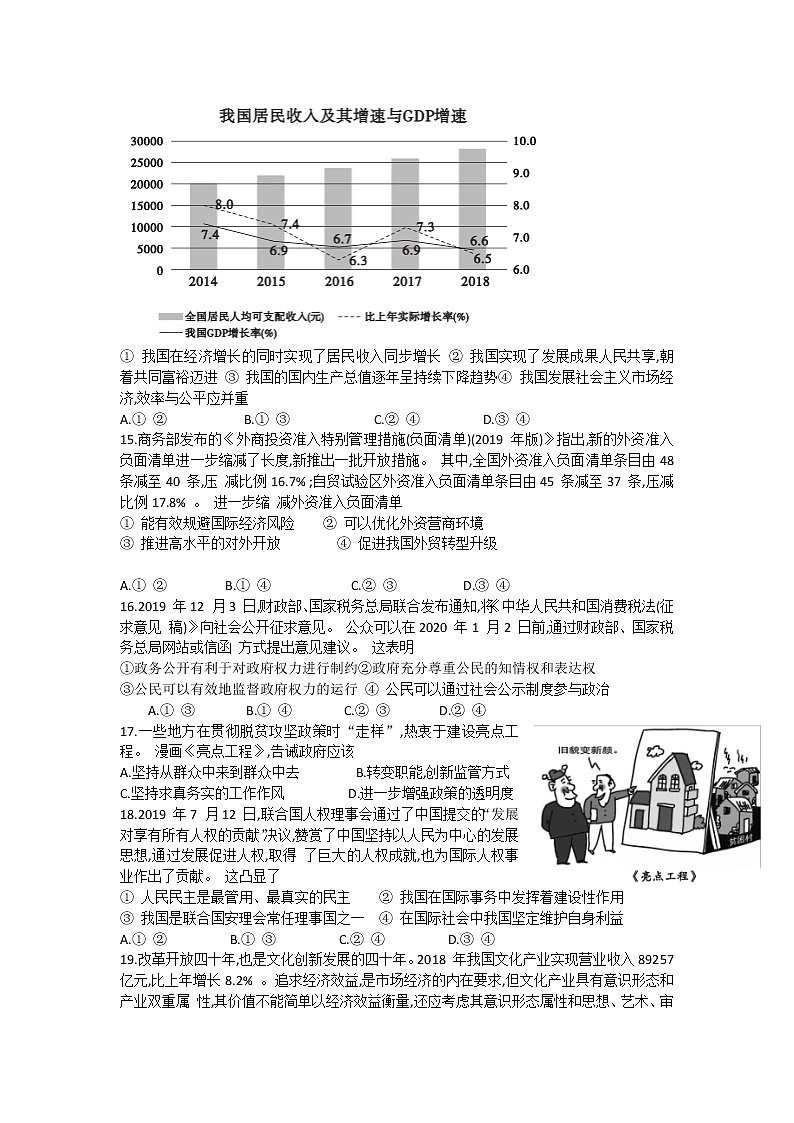 2020安徽省皖江名校聯(lián)盟高三下學期第五次聯(lián)考文科綜合試題含解析第3頁