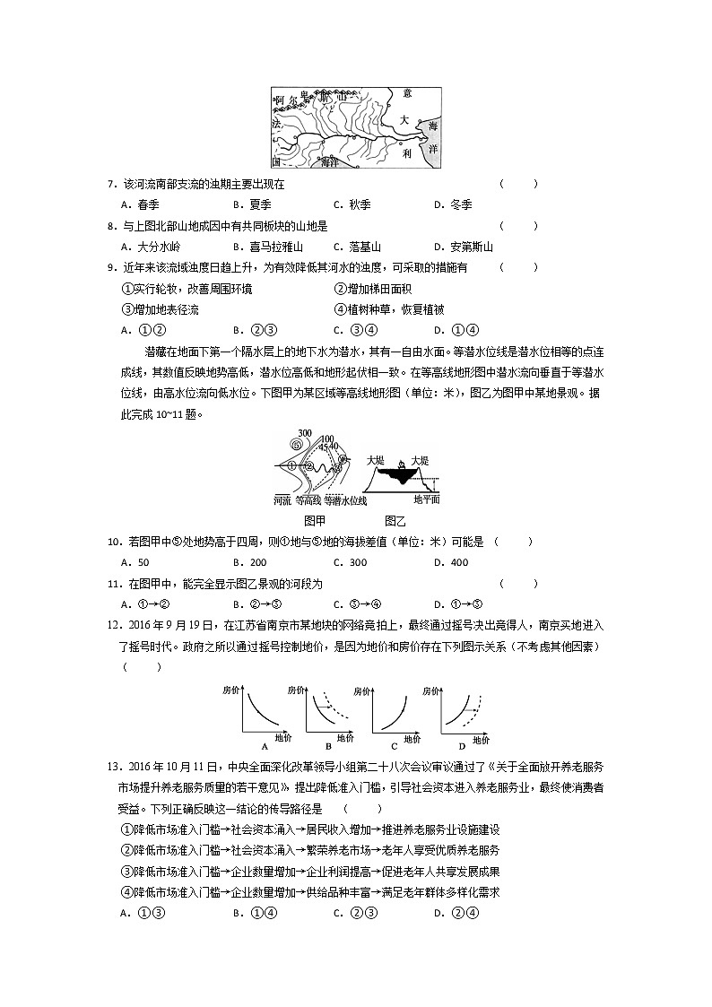 2020六安一中高三下学期模拟卷(七)文科综合试题含答案第2页