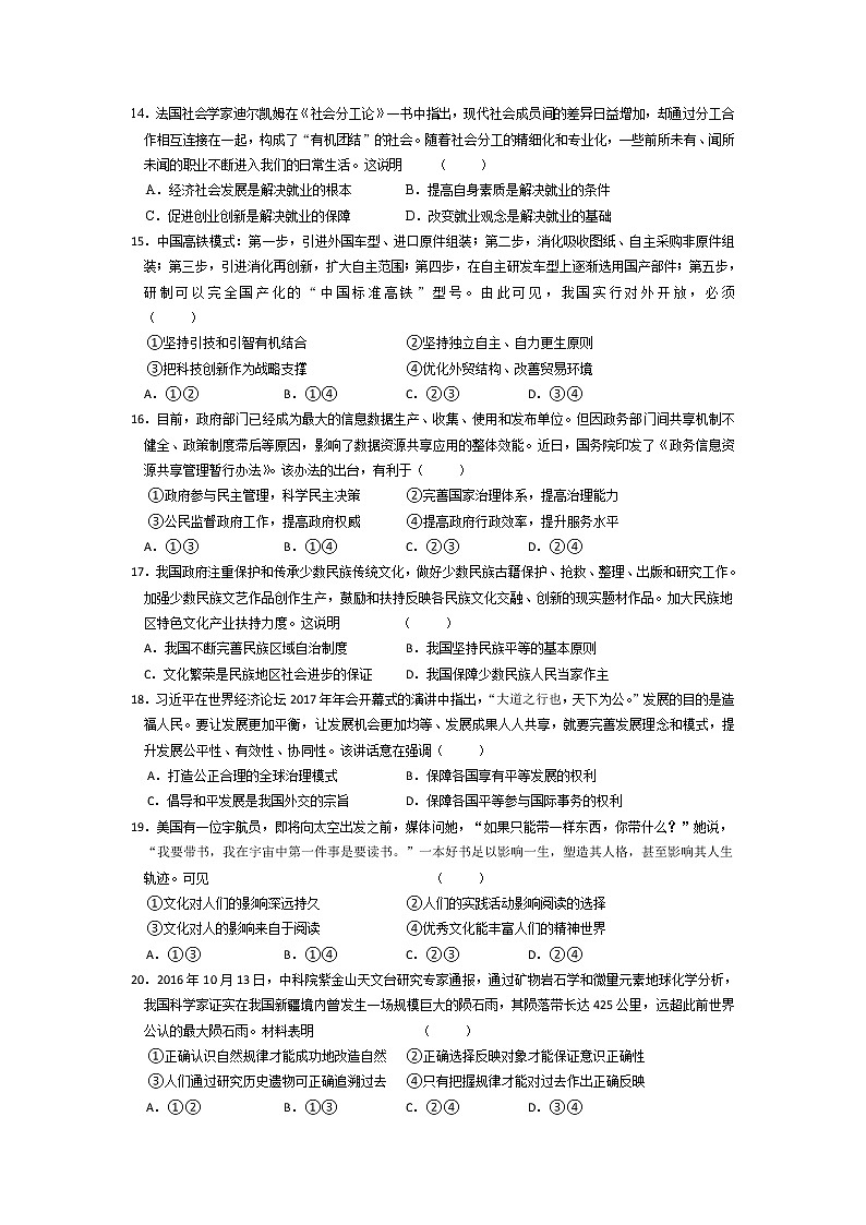 2020六安一中高三下学期模拟卷(七)文科综合试题含答案第3页