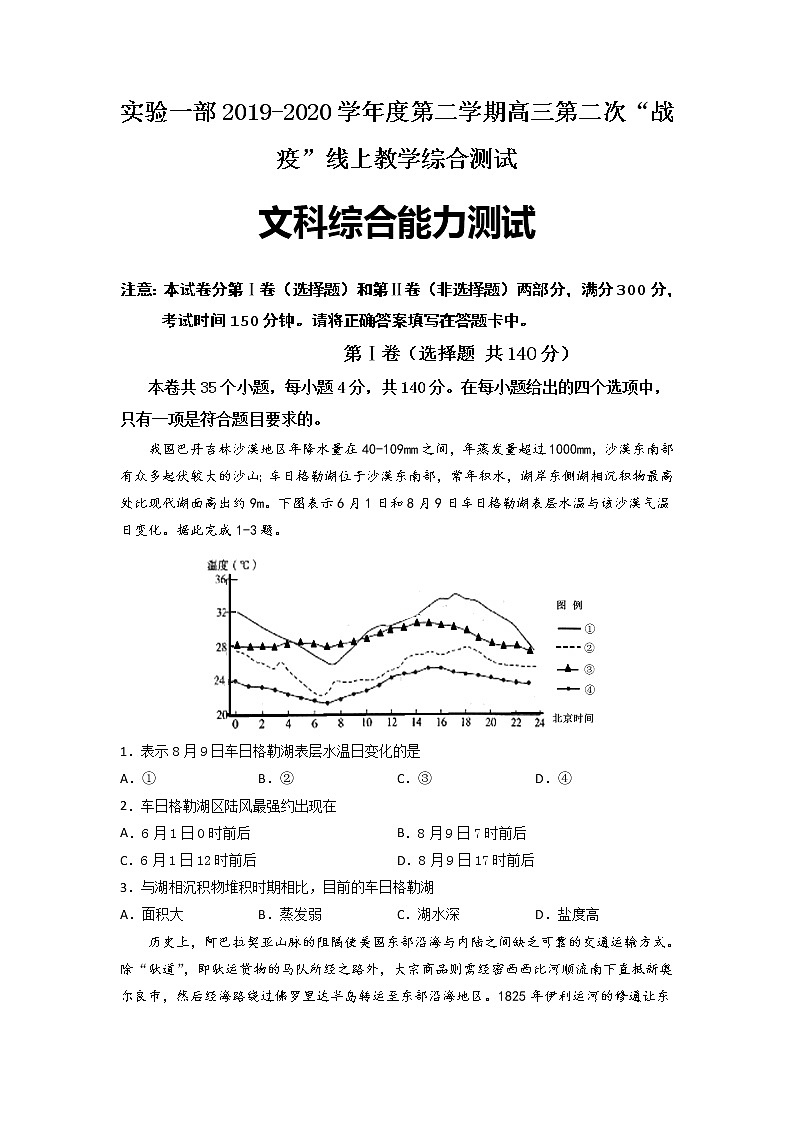 2020省大庆实验中学高三下学期第二次“战疫”线上教学综合测试文综试题含答案01