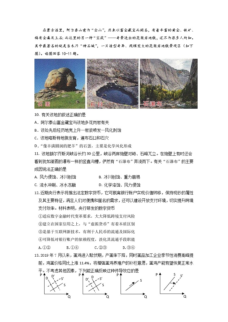 2020省大庆实验中学高三下学期第二次“战疫”线上教学综合测试文综试题含答案03
