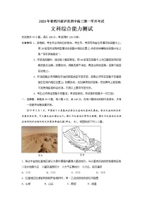 2020泸县四中高三下学期第一次在线月考文科综合试题含答案