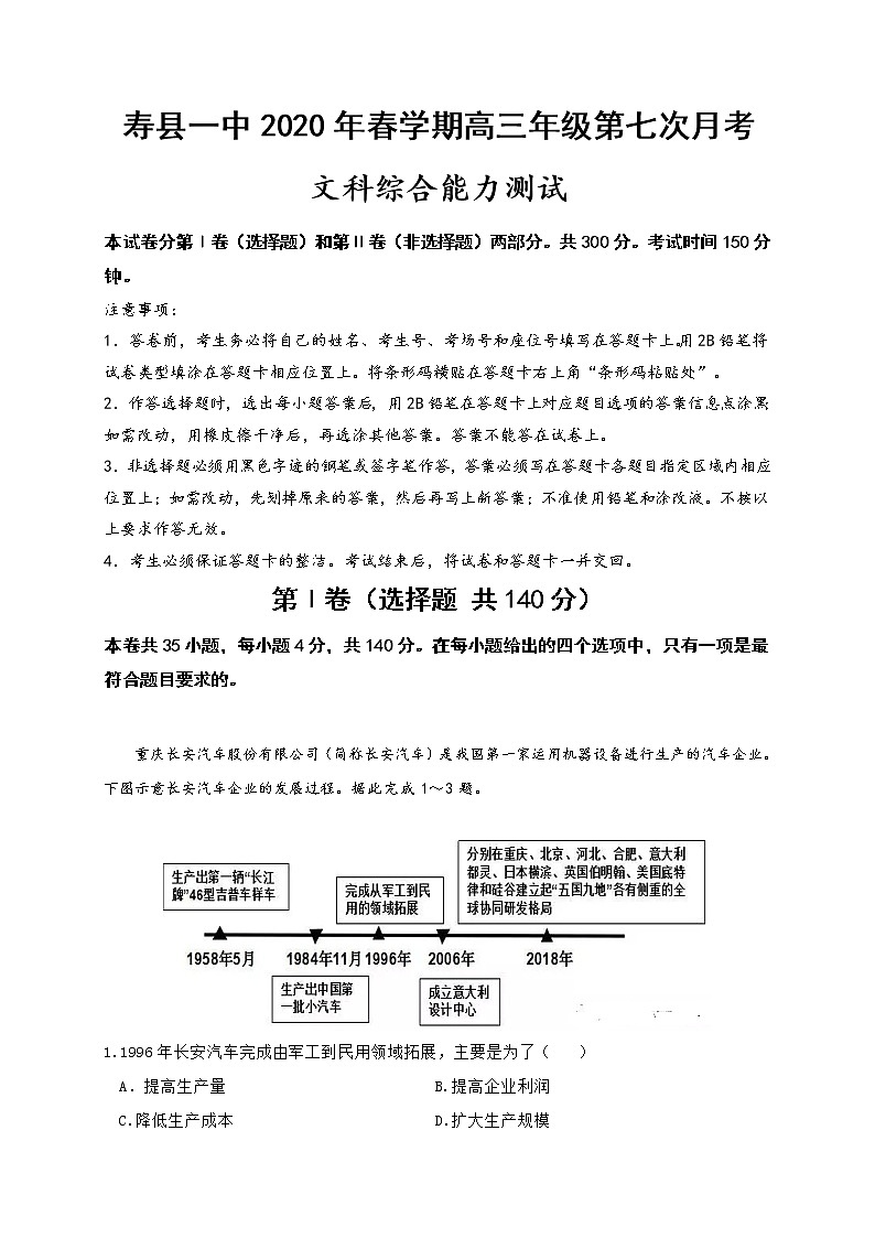 2020寿县一中高三第七次月考文科综合试题含答案第1页