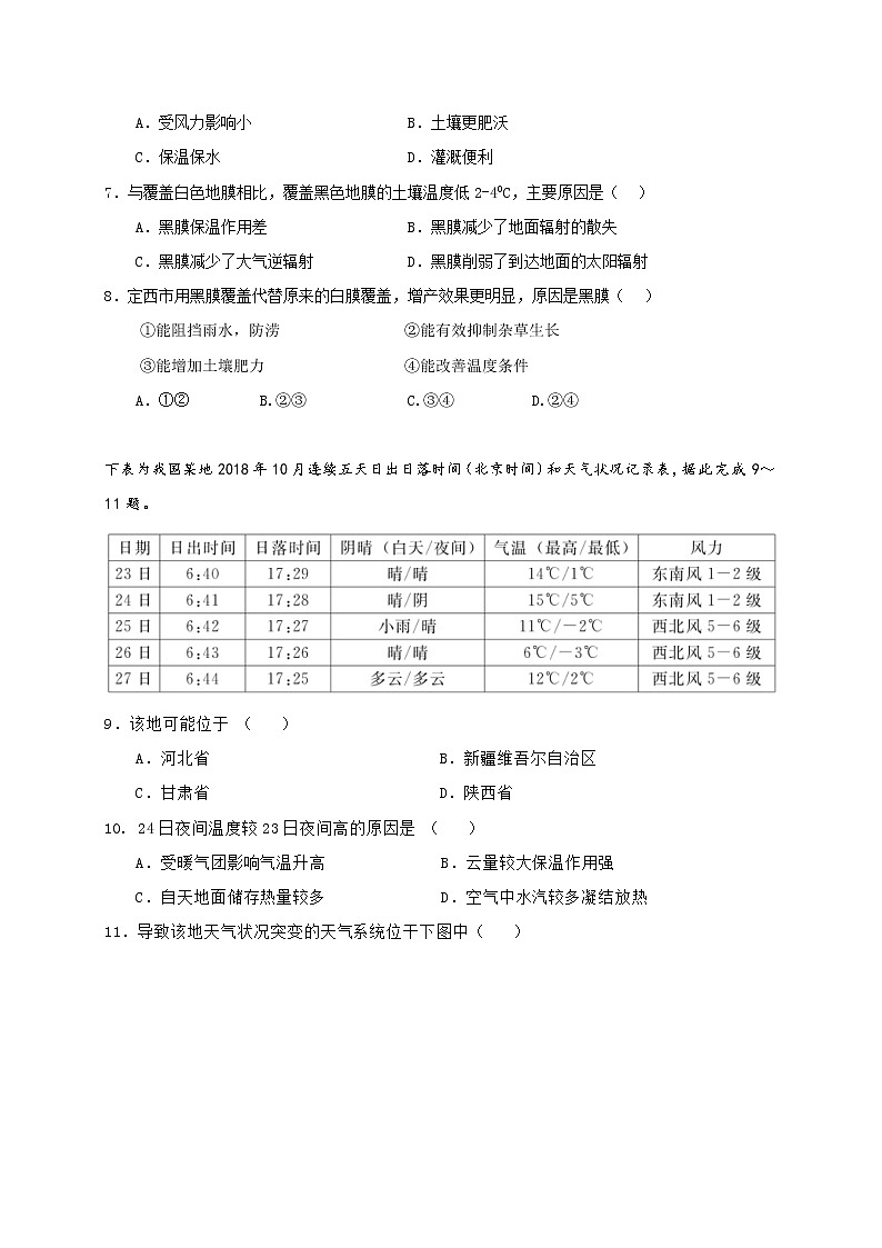 2020寿县一中高三第七次月考文科综合试题含答案第3页
