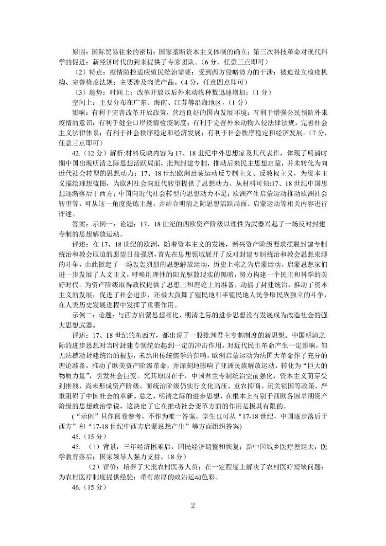 【百强校】河南省鹤壁市高级中学2020届高三下学期线上第四次模拟文科综合答案第2页