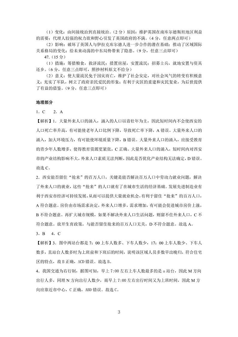 【百强校】河南省鹤壁市高级中学2020届高三下学期线上第四次模拟文科综合答案第3页