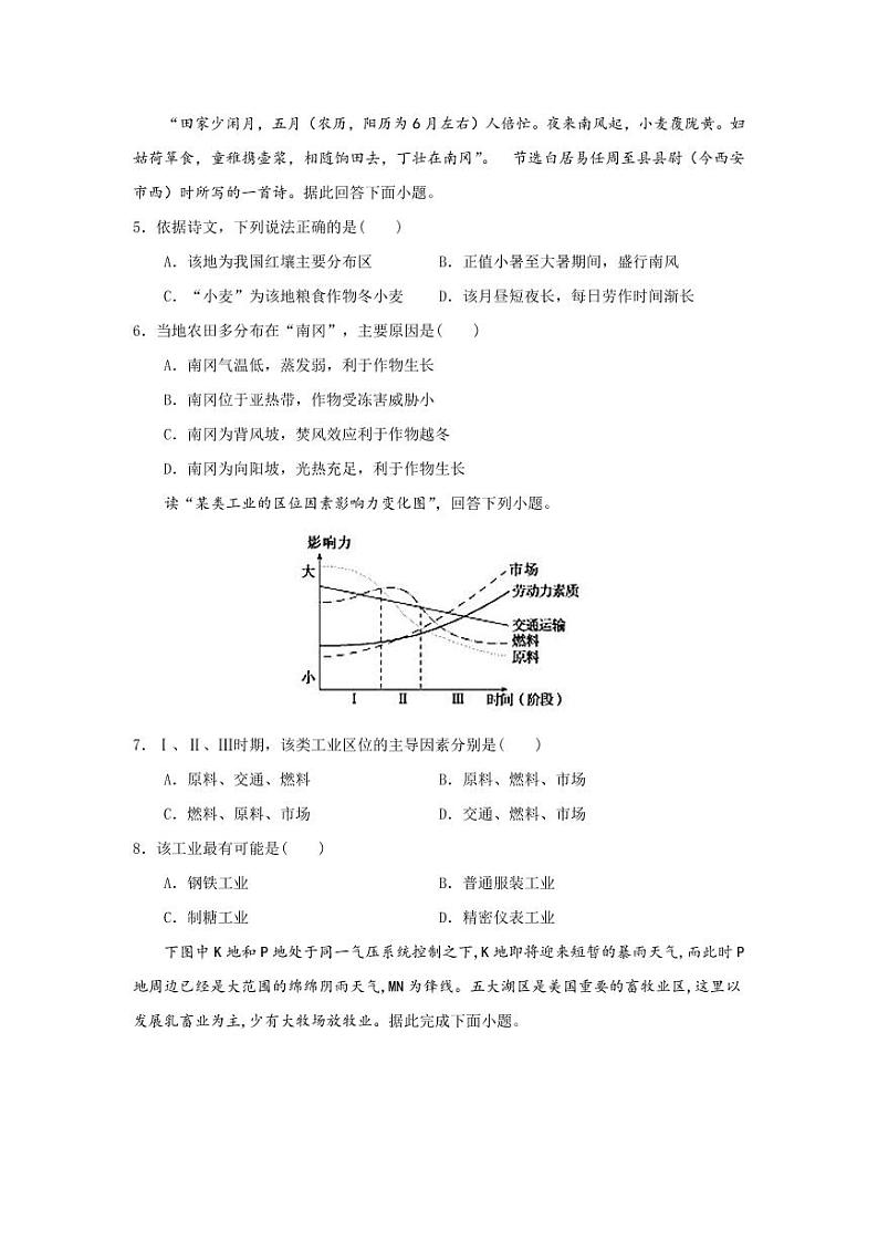 【百强校】河南省鹤壁市高级中学2020届高三下学期线上第四次模拟文科综合试题第2页