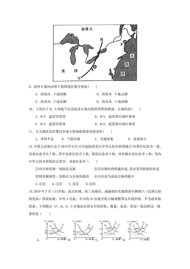【百强校】河南省鹤壁市高级中学2020届高三下学期线上第四次模拟文科综合试题第3页