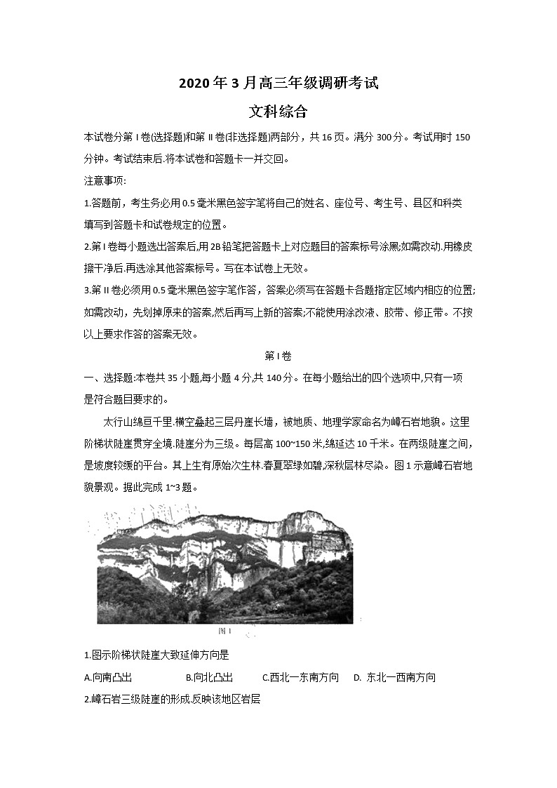 2020随州高三3月调研考试文科综合试题含答案第1页