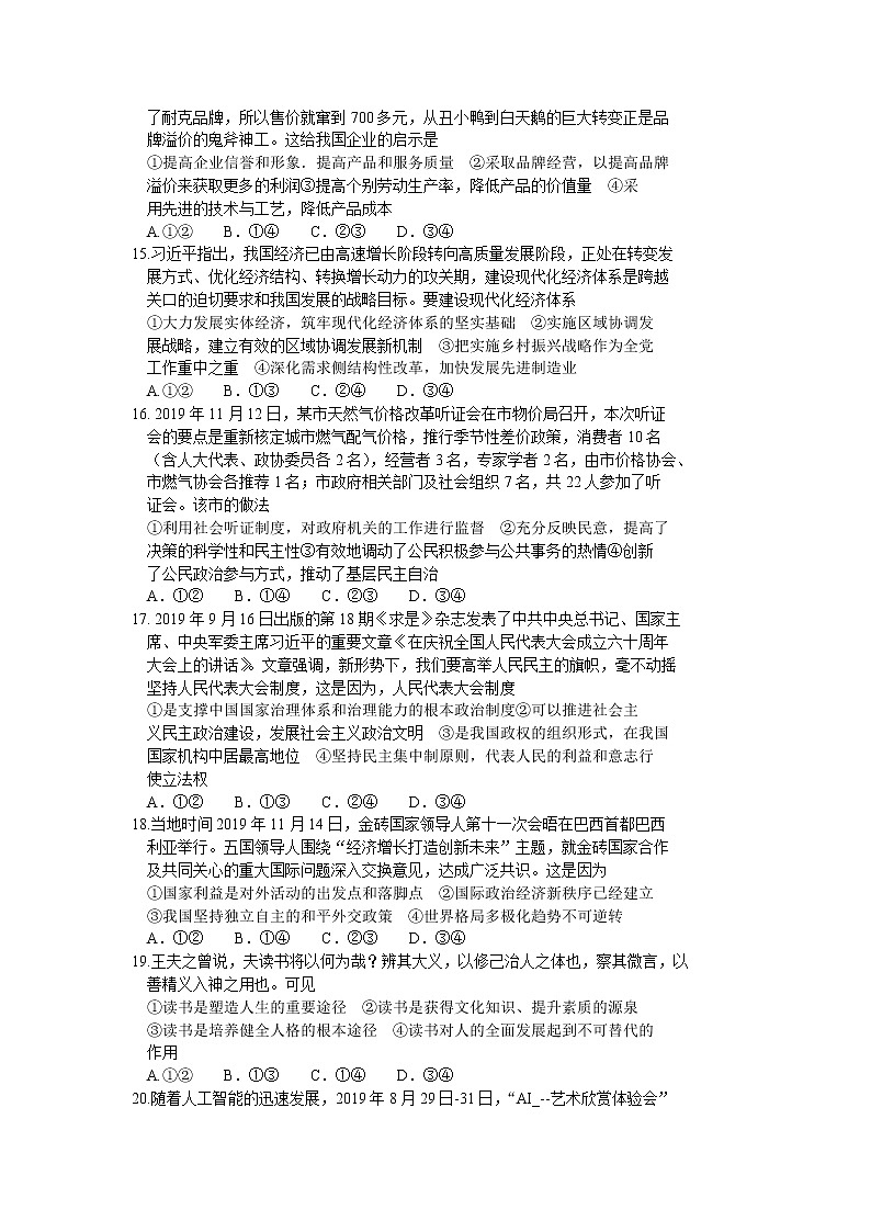 2020黄冈高三模拟测试卷(二)文科综合试题含解析第3页