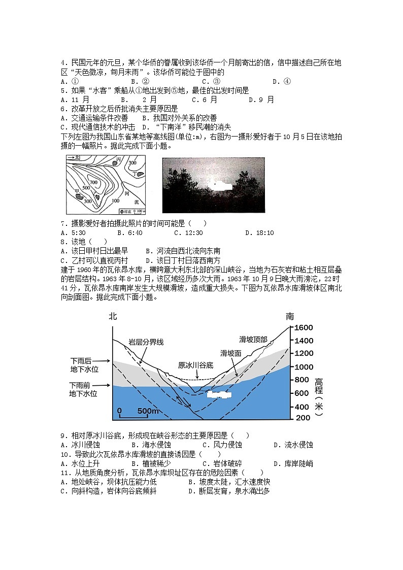 2020赣州石城中学高三下学期第二次(线上)考试文科综合试题含答案第2页